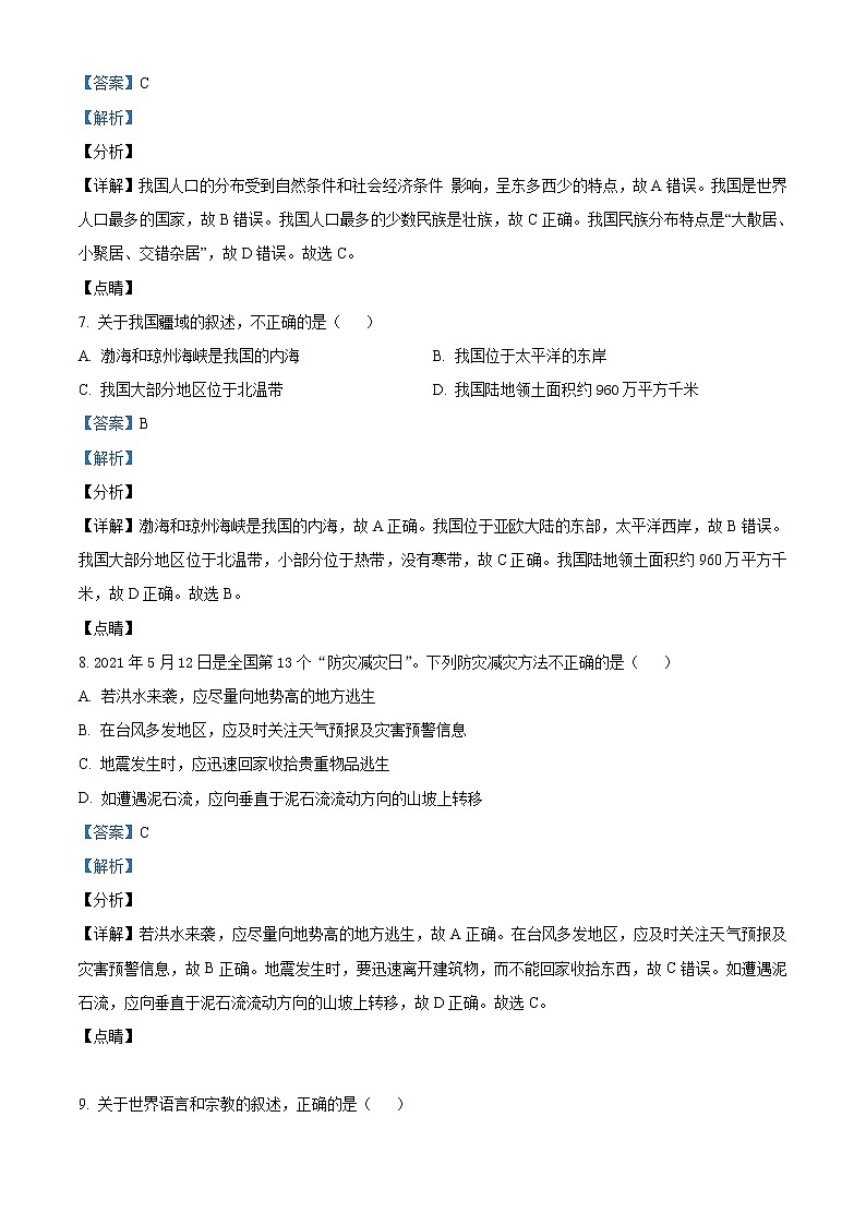 湖北省襄阳市2021年中考地理真题（教师版）第3页