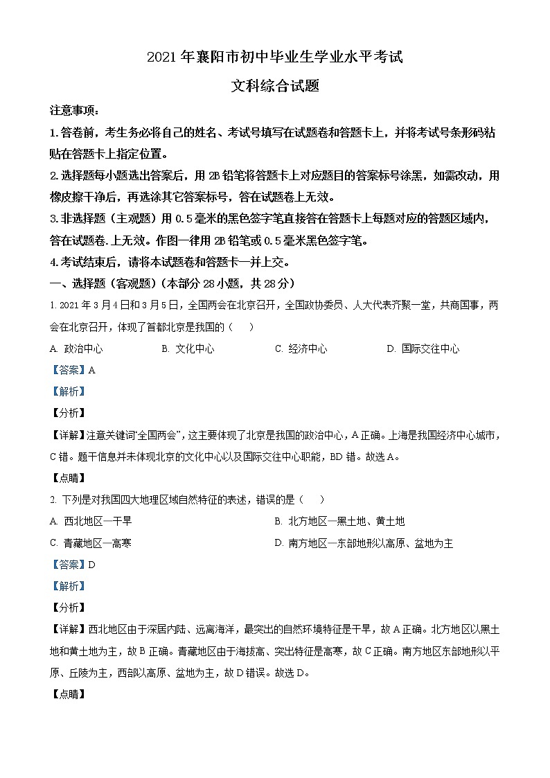 湖北省襄阳市2021年中考文科综合地理真题（教师版）第1页
