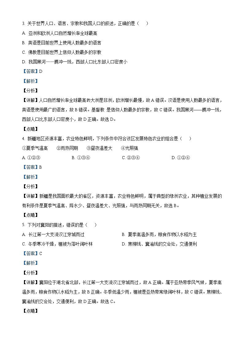 湖北省襄阳市2021年中考文科综合地理真题（教师版）第2页