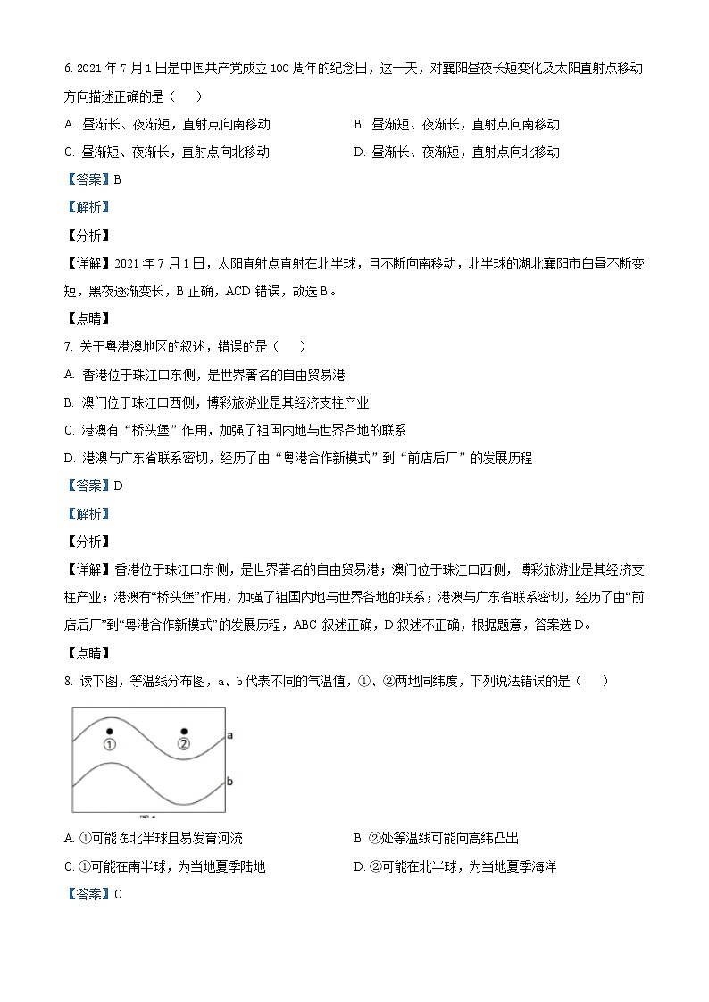 湖北省襄阳市2021年中考文科综合地理真题（教师版）第3页
