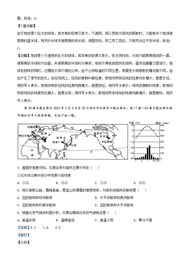 辽宁省阜新市2021年中考地理真题（教师版）02