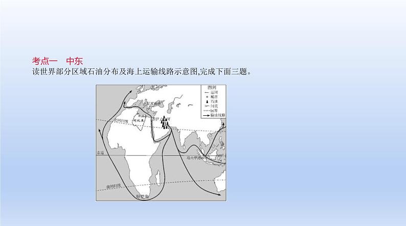 中考地理二轮专项复习课件第八单元  东半球其他的地区和国家 (含答案)第2页