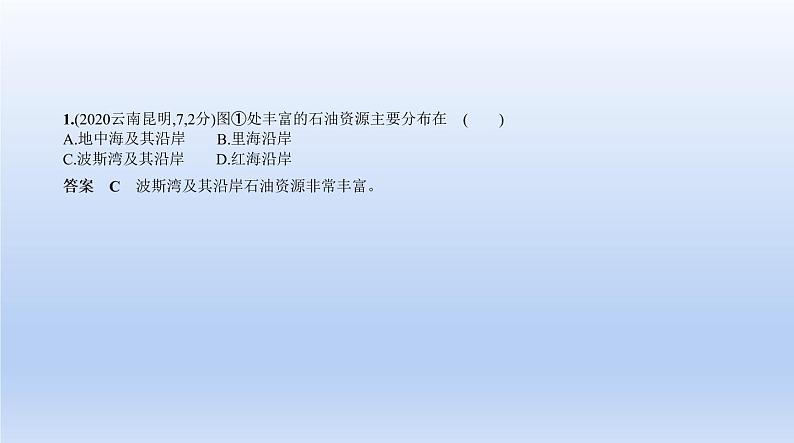 中考地理二轮专项复习课件第八单元  东半球其他的地区和国家 (含答案)第3页