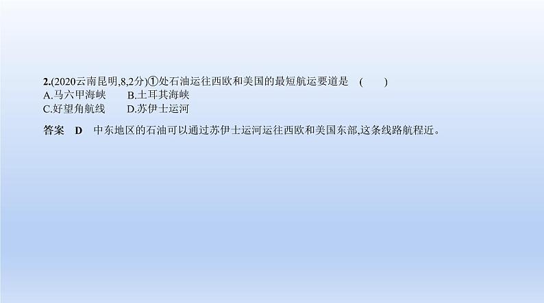 中考地理二轮专项复习课件第八单元  东半球其他的地区和国家 (含答案)第4页