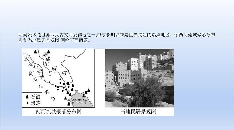 中考地理二轮专项复习课件第八单元  东半球其他的地区和国家 (含答案)第6页