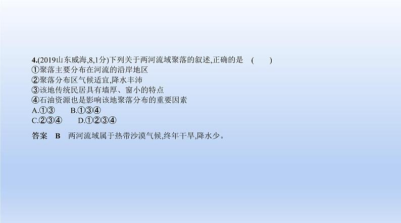 中考地理二轮专项复习课件第八单元  东半球其他的地区和国家 (含答案)第7页