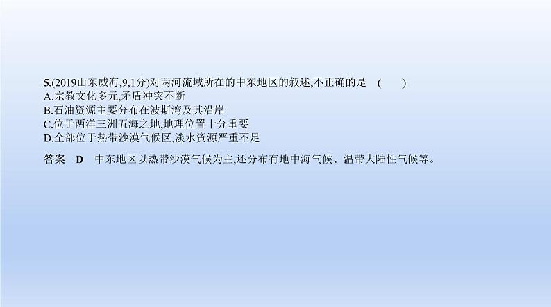 中考地理二轮专项复习课件第八单元  东半球其他的地区和国家 (含答案)第8页