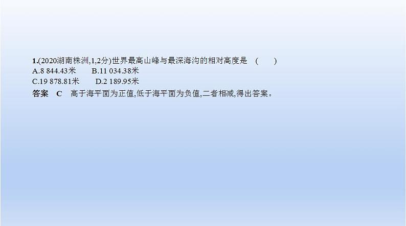 中考地理二轮专项复习课件第二单元　陆地和海洋 (含答案)第3页