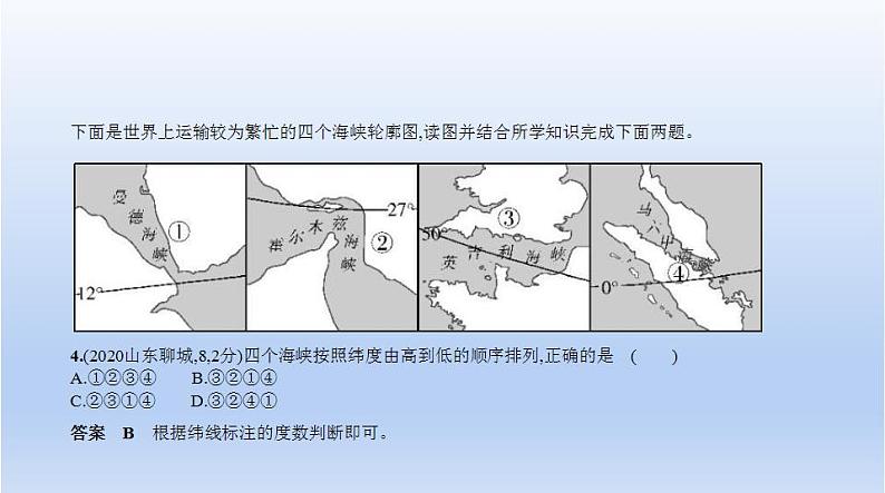 中考地理二轮专项复习课件第二单元　陆地和海洋 (含答案)第6页