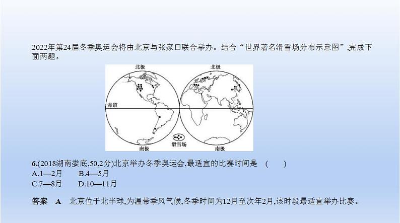 中考地理二轮专项复习课件第二单元　陆地和海洋 (含答案)第8页