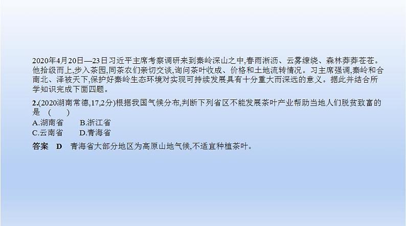 中考地理二轮专项复习课件第二十单元　中国在世界中 (含答案)第3页