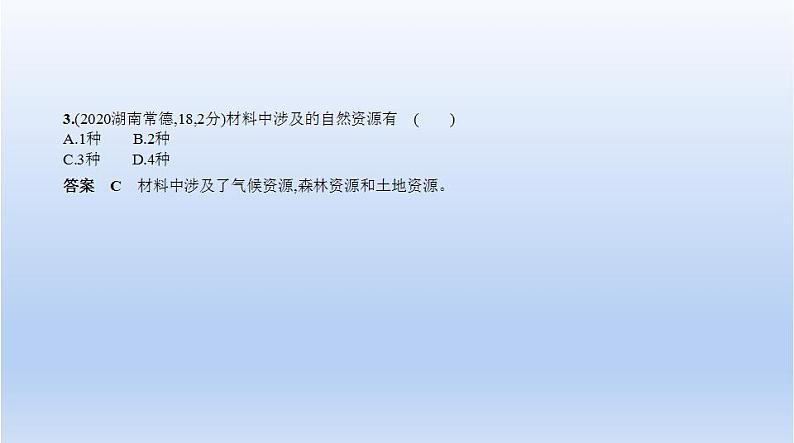 中考地理二轮专项复习课件第二十单元　中国在世界中 (含答案)第4页