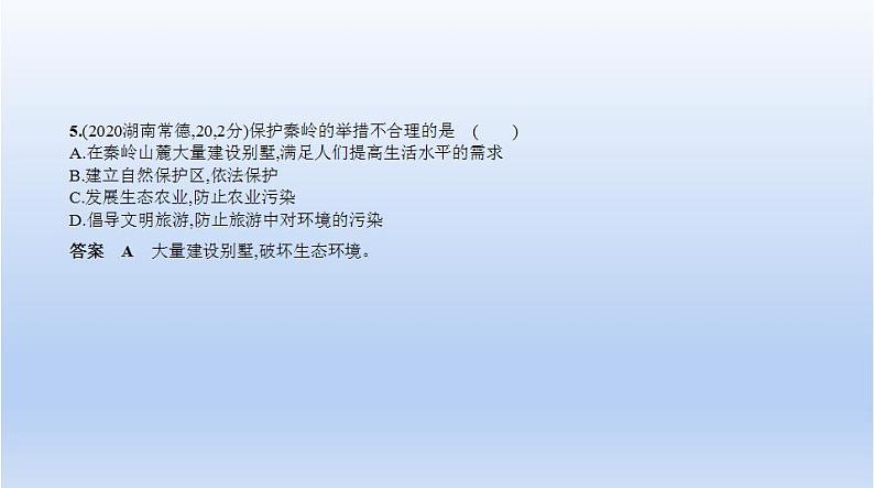 中考地理二轮专项复习课件第二十单元　中国在世界中 (含答案)第6页