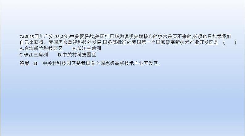 中考地理二轮专项复习课件第二十单元　中国在世界中 (含答案)第8页