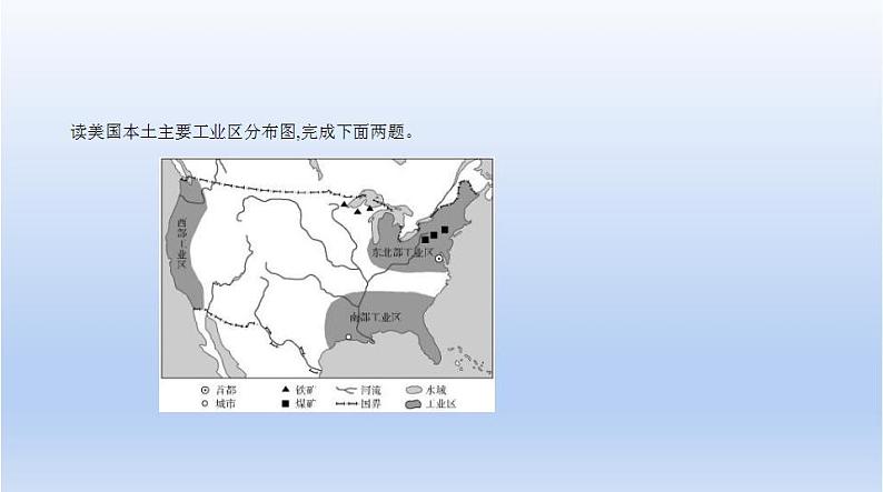 中考地理二轮专项复习课件第九单元　西半球的国家 (含答案)第8页