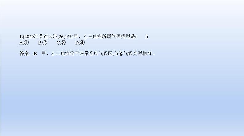 中考地理二轮专项复习课件第六单元　我们生活的大洲———亚洲 (含答案)第3页