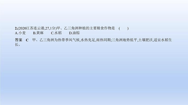 中考地理二轮专项复习课件第六单元　我们生活的大洲———亚洲 (含答案)第4页