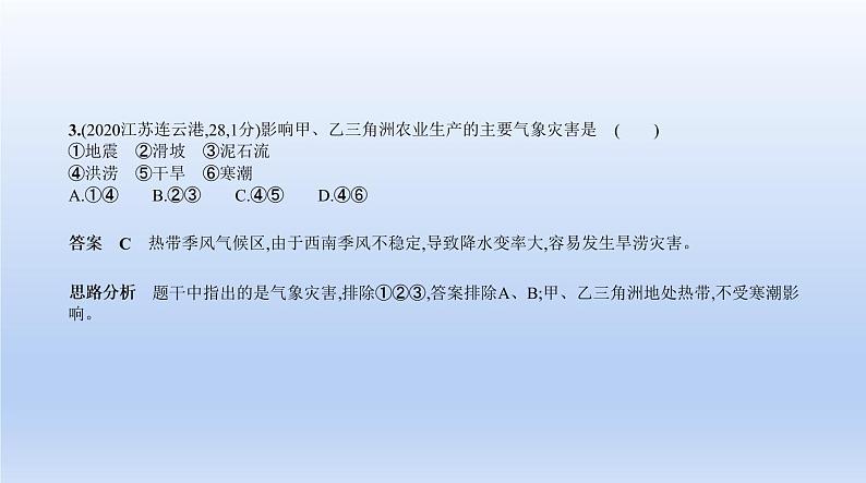 中考地理二轮专项复习课件第六单元　我们生活的大洲———亚洲 (含答案)第5页