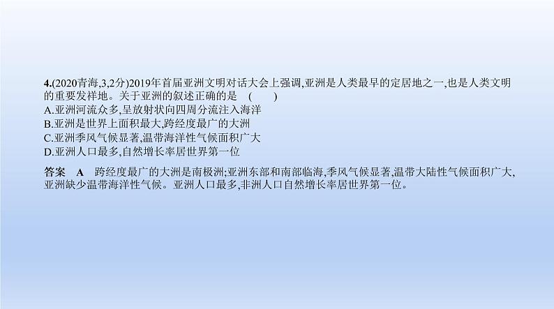 中考地理二轮专项复习课件第六单元　我们生活的大洲———亚洲 (含答案)第6页