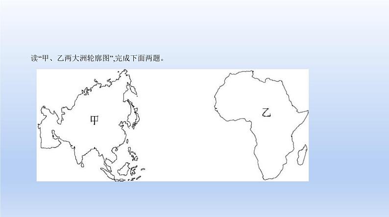 中考地理二轮专项复习课件第六单元　我们生活的大洲———亚洲 (含答案)第7页