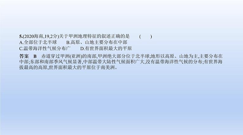 中考地理二轮专项复习课件第六单元　我们生活的大洲———亚洲 (含答案)第8页