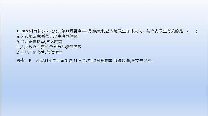 中考地理二轮专项复习课件第七单元　我们邻近的国家和地区 (含答案)第3页