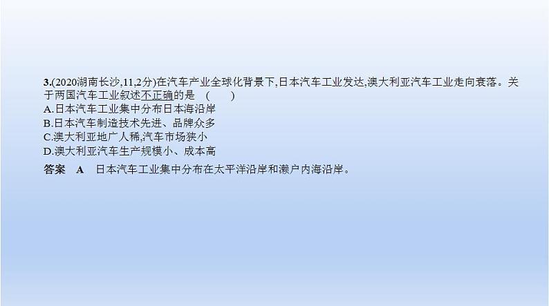 中考地理二轮专项复习课件第七单元　我们邻近的国家和地区 (含答案)第5页