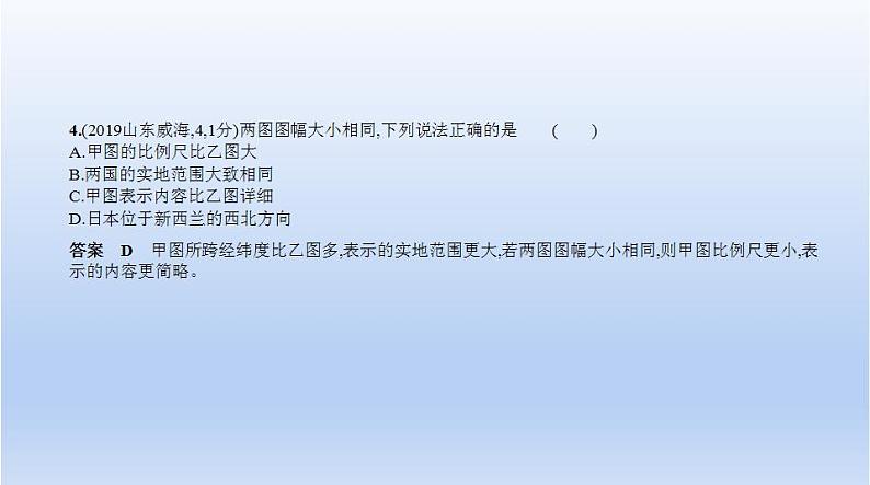 中考地理二轮专项复习课件第七单元　我们邻近的国家和地区 (含答案)第7页