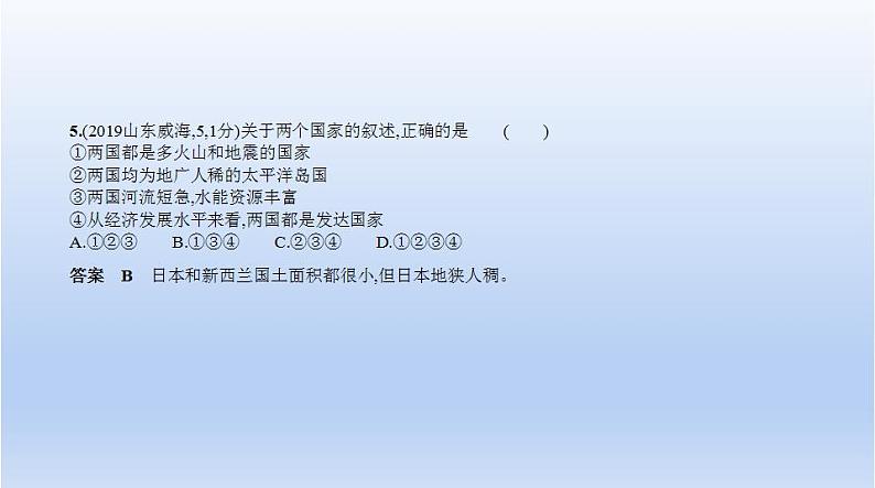 中考地理二轮专项复习课件第七单元　我们邻近的国家和地区 (含答案)第8页