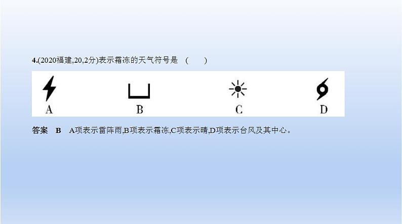 中考地理二轮专项复习课件第三单元　天气和气候 (含答案)第6页