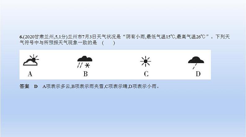 中考地理二轮专项复习课件第三单元　天气和气候 (含答案)第8页