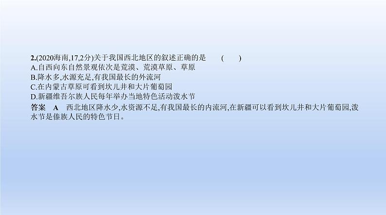 中考地理二轮专项复习课件第十八单元　西北地区 (含答案)第3页