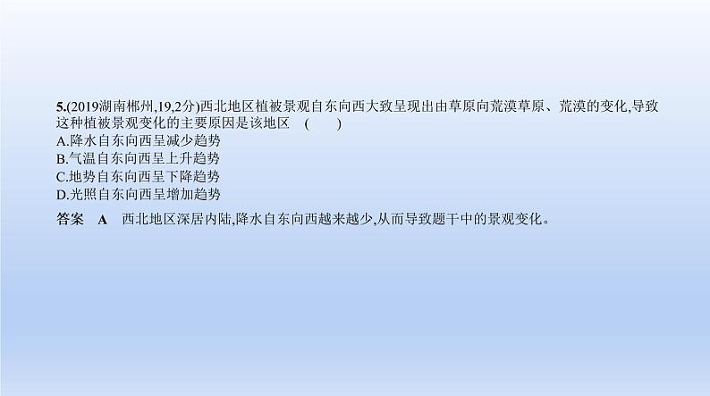 中考地理二轮专项复习课件第十八单元　西北地区 (含答案)第8页