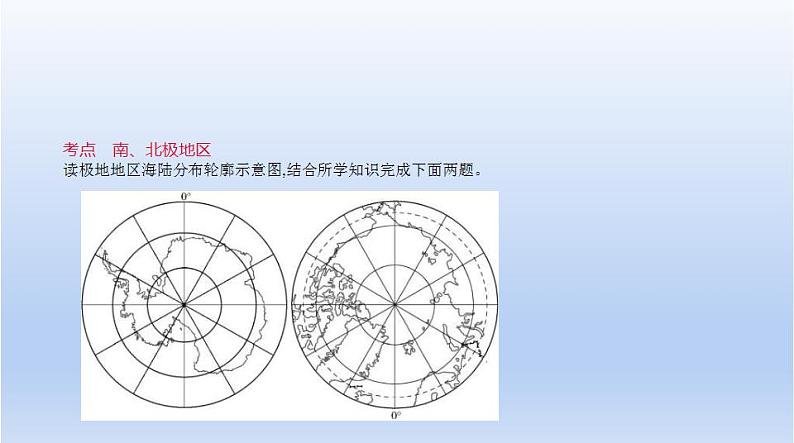 中考地理二轮专项复习课件第十单元　极地地区 (含答案)第2页