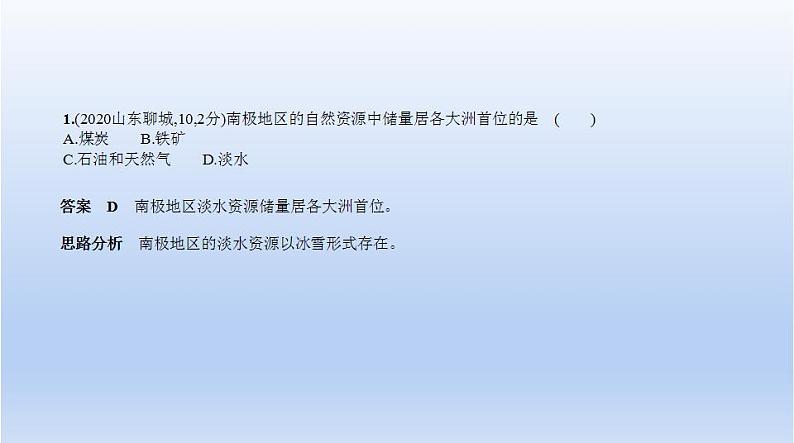 中考地理二轮专项复习课件第十单元　极地地区 (含答案)第3页