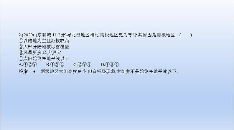 中考地理二轮专项复习课件第十单元　极地地区 (含答案)第4页