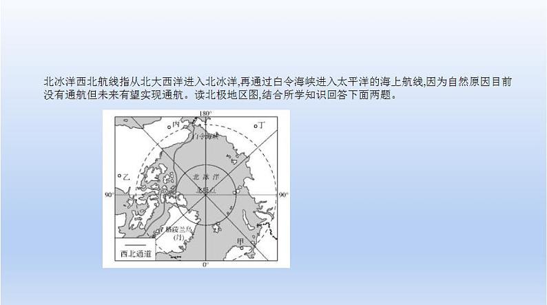 中考地理二轮专项复习课件第十单元　极地地区 (含答案)第5页