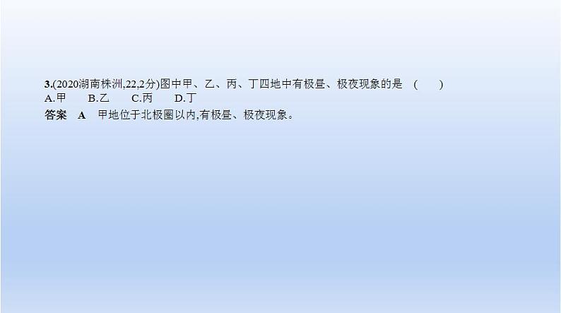 中考地理二轮专项复习课件第十单元　极地地区 (含答案)第6页