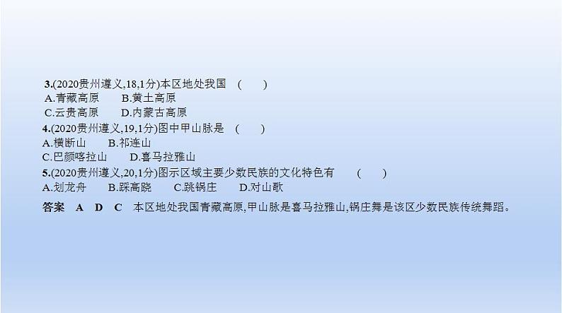 中考地理二轮专项复习课件第十九单元　青藏地区 (含答案)06