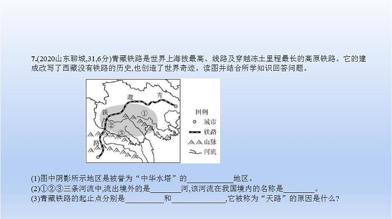 中考地理二轮专项复习课件第十九单元　青藏地区 (含答案)08