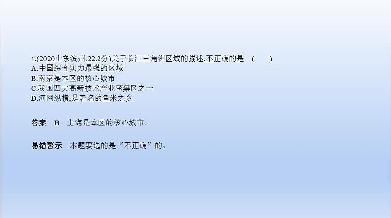 中考地理二轮专项复习课件第十七单元　南方地区 (含答案)第3页