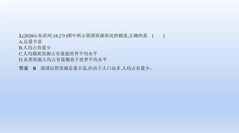 中考地理二轮专项复习课件第十三单元　中国的自然资源 (含答案)第4页