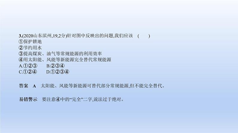 中考地理二轮专项复习课件第十三单元　中国的自然资源 (含答案)第5页