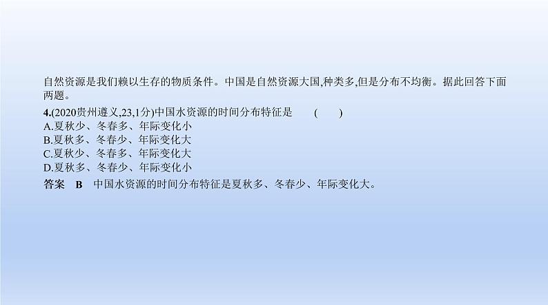 中考地理二轮专项复习课件第十三单元　中国的自然资源 (含答案)第6页