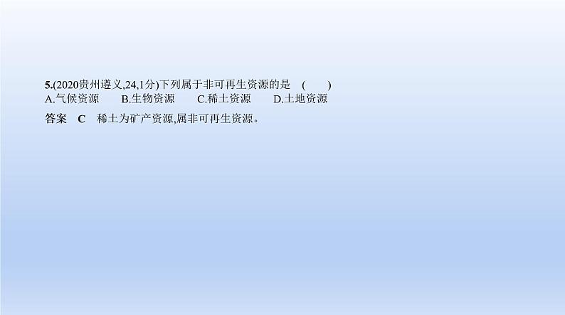 中考地理二轮专项复习课件第十三单元　中国的自然资源 (含答案)第7页