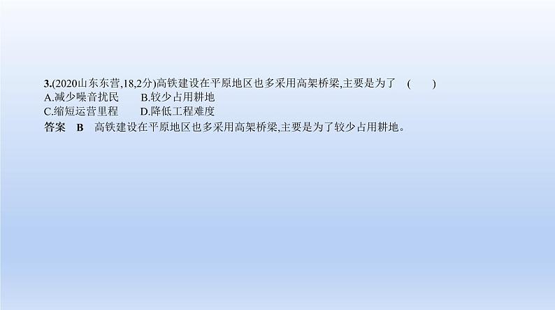 中考地理二轮专项复习课件第十四单元　中国的经济发展 (含答案)第4页