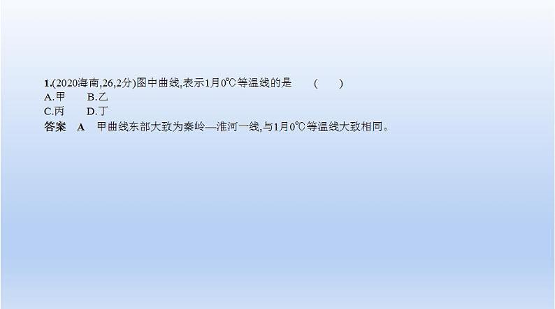 中考地理二轮专项复习课件第十五单元　中国的地理差异 (含答案)第3页