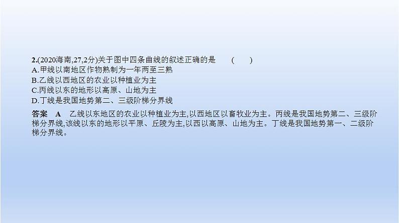 中考地理二轮专项复习课件第十五单元　中国的地理差异 (含答案)第4页