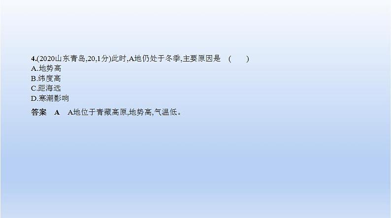 中考地理二轮专项复习课件第十五单元　中国的地理差异 (含答案)第7页