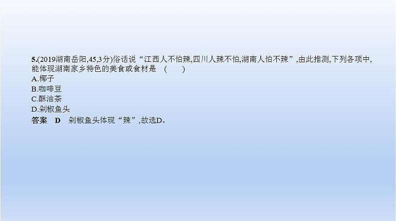 中考地理二轮专项复习课件第十五单元　中国的地理差异 (含答案)第8页